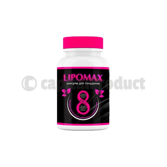 LipoМax (ЛипоМакс)