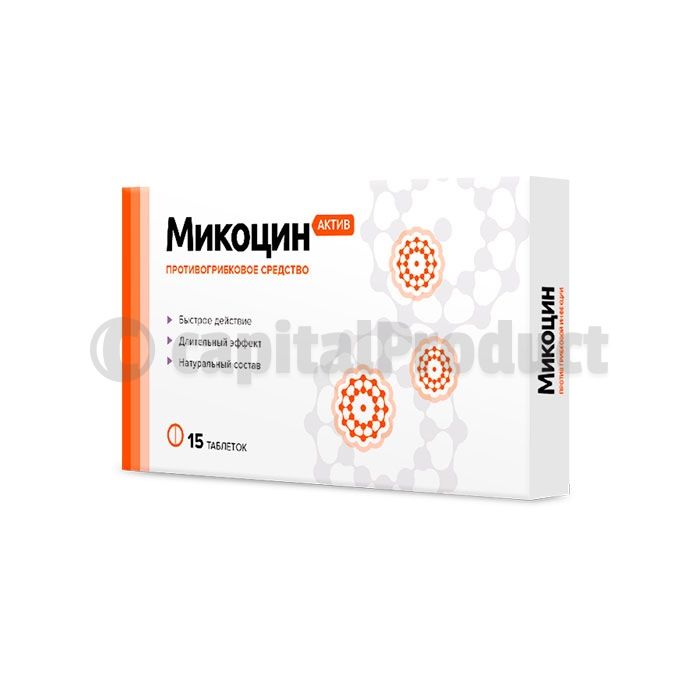 ⌠ Mikocin Active (Микоцин Актив) ⌡ - средство от грибка